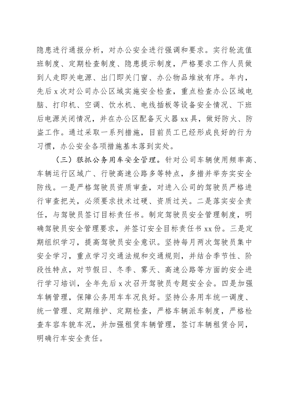 2024年安全生产工作总结（集团公司）（2篇）_第2页