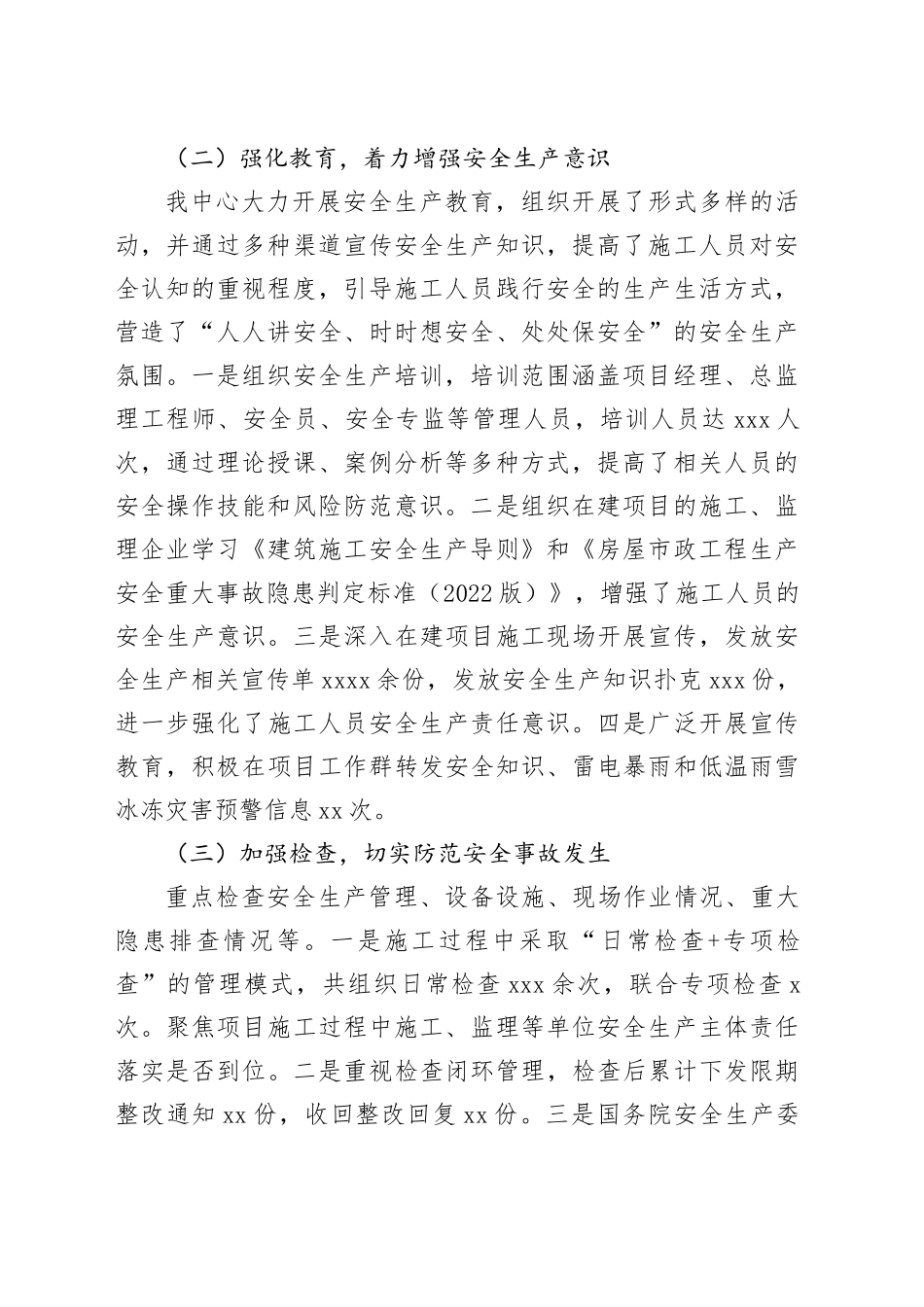 2024年安全生产工作总结和2025年重点工作安排_第2页