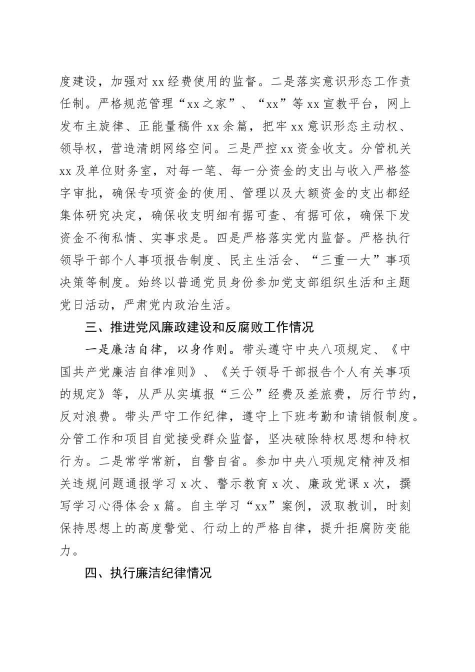 2024年班子成员个人述责述廉报告（分管领导）_第2页