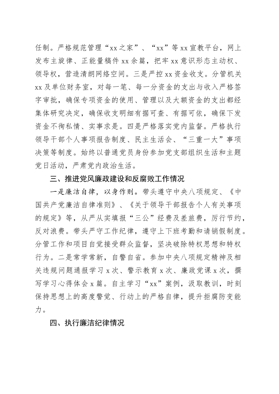 2024年班子成员个人述责述廉报告分管领导20241225_第2页