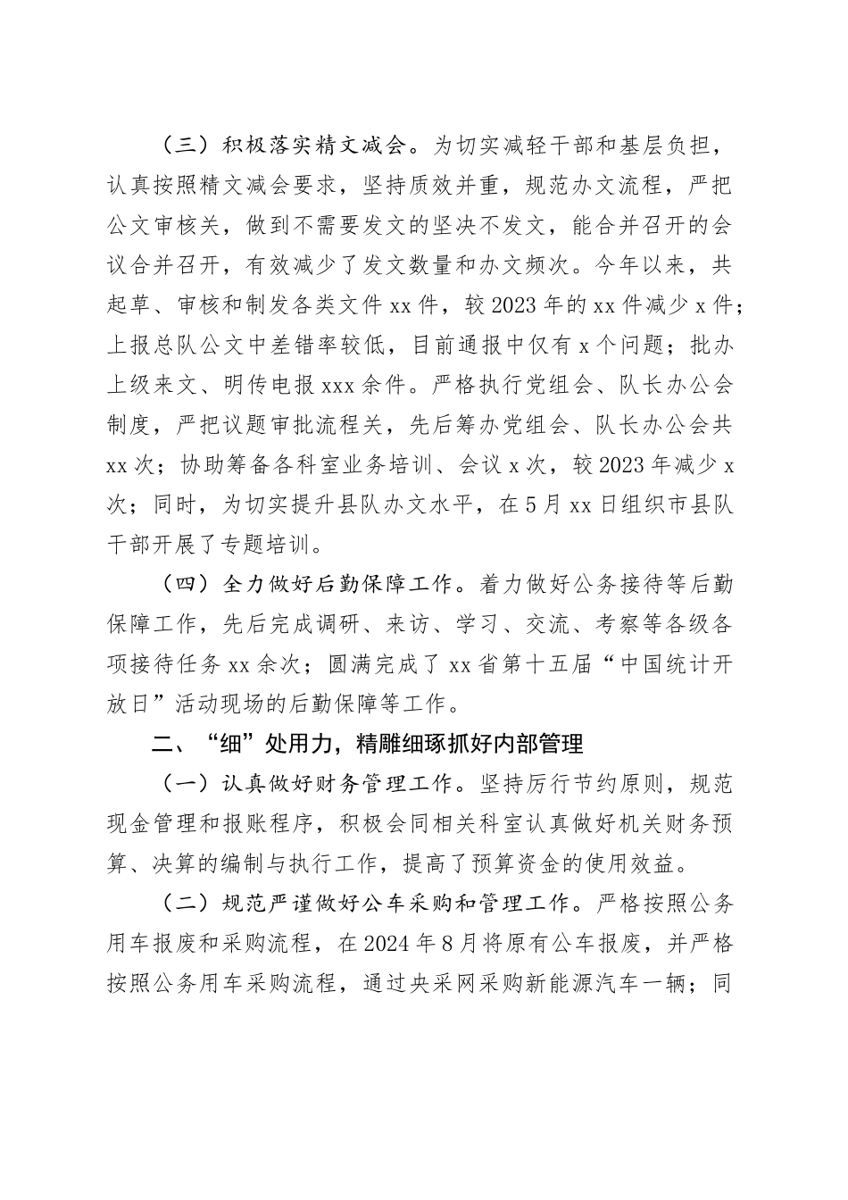 2024年办公室工作情况和2025年工作计划_第2页