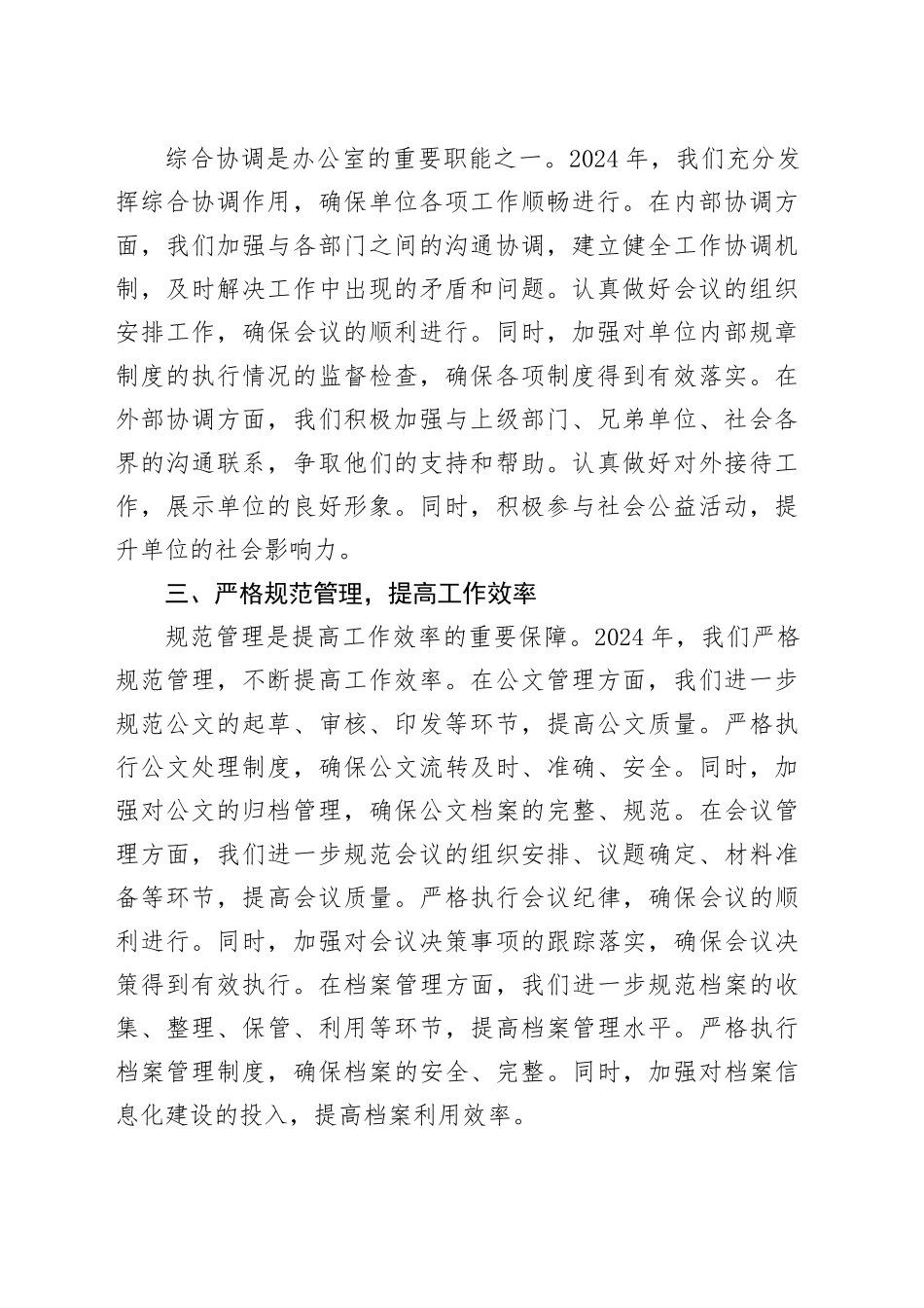 2024年办公室工作总结-2_第2页