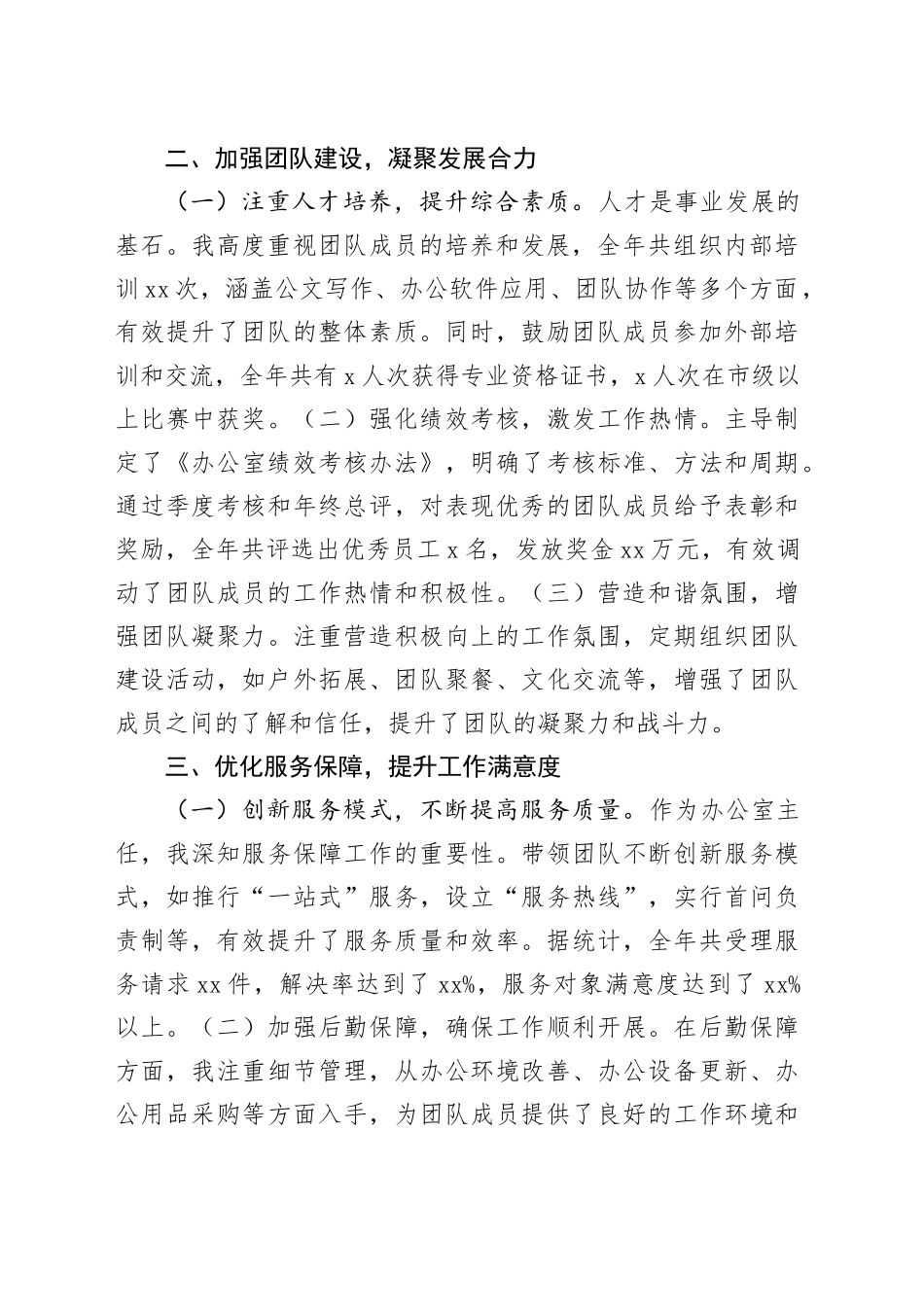 2024年办公室主任个人工作总结（1475字）_第2页