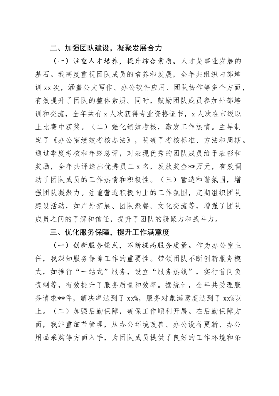 2024年办公室主任个人工作总结_第2页