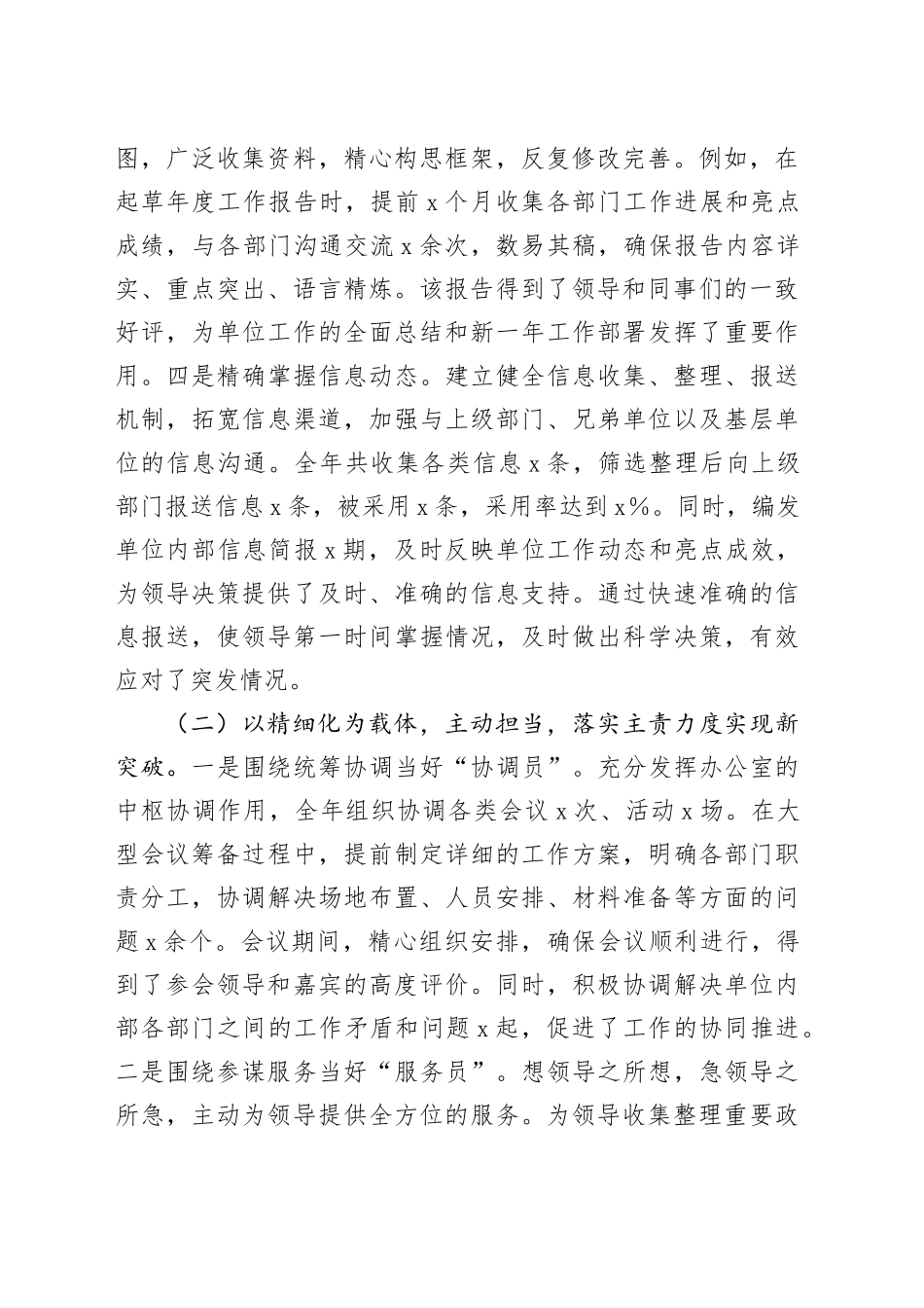 2024年办公室主任个人述职报告工作汇报总结20250226_第2页