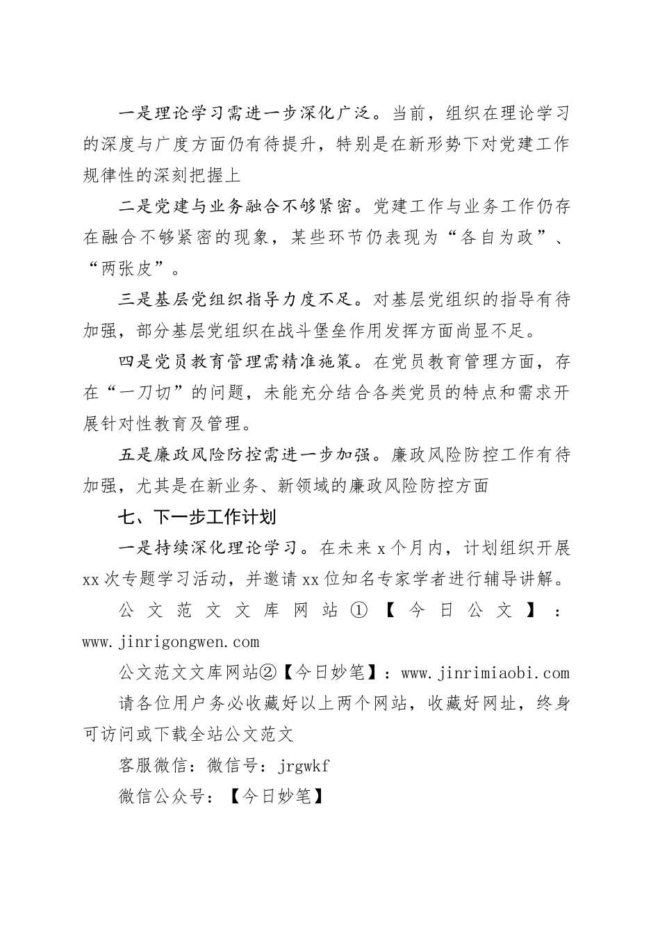 2024年办公室主任履行“一岗双责”情况报告_第2页