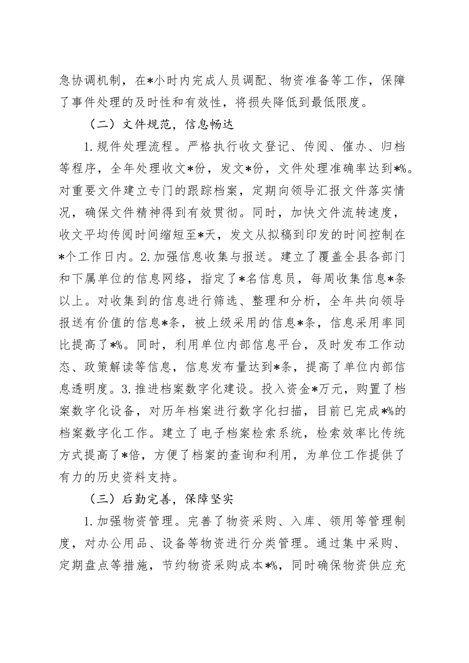 2024年办公室主任年度工作总结20241211_第2页