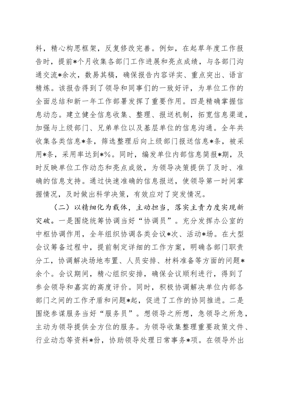 2024年办公室主任述职报告（2）_第2页