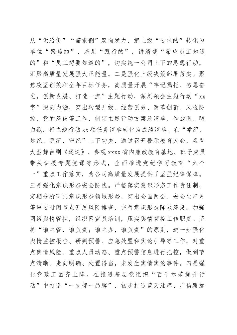 2024年办公室主任述职报告_第2页