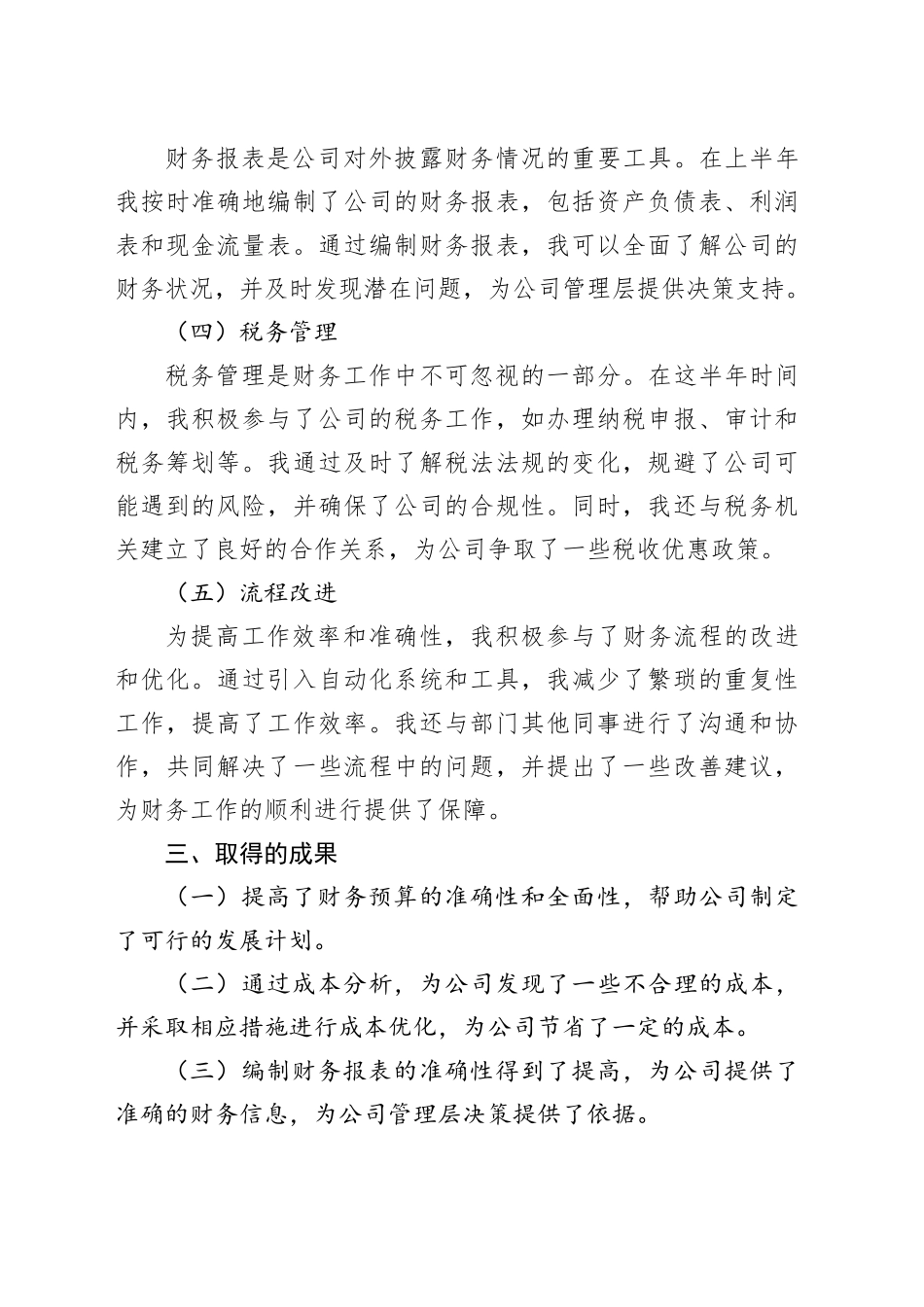 2024年半年度财务个人工作总结_第2页