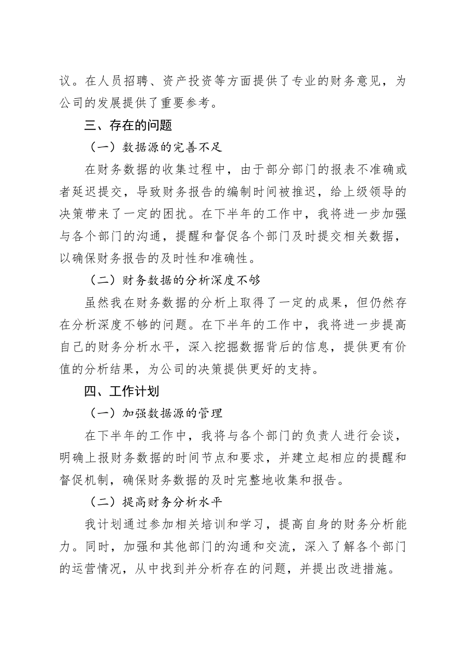 2024年半年度财务工作总结_第2页