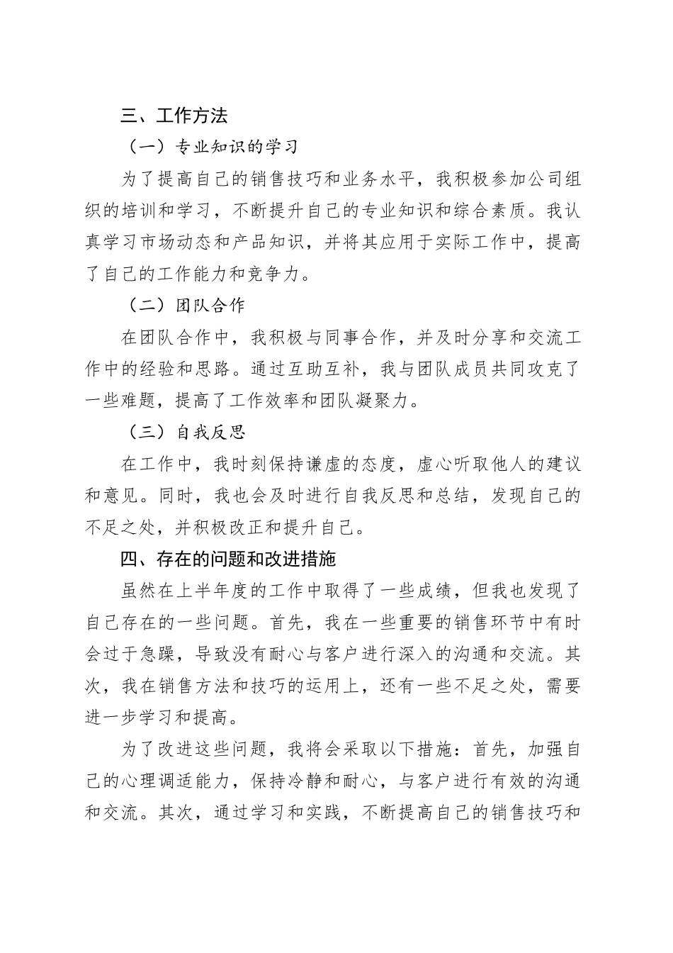 2024年半年度员工工作总结_第2页