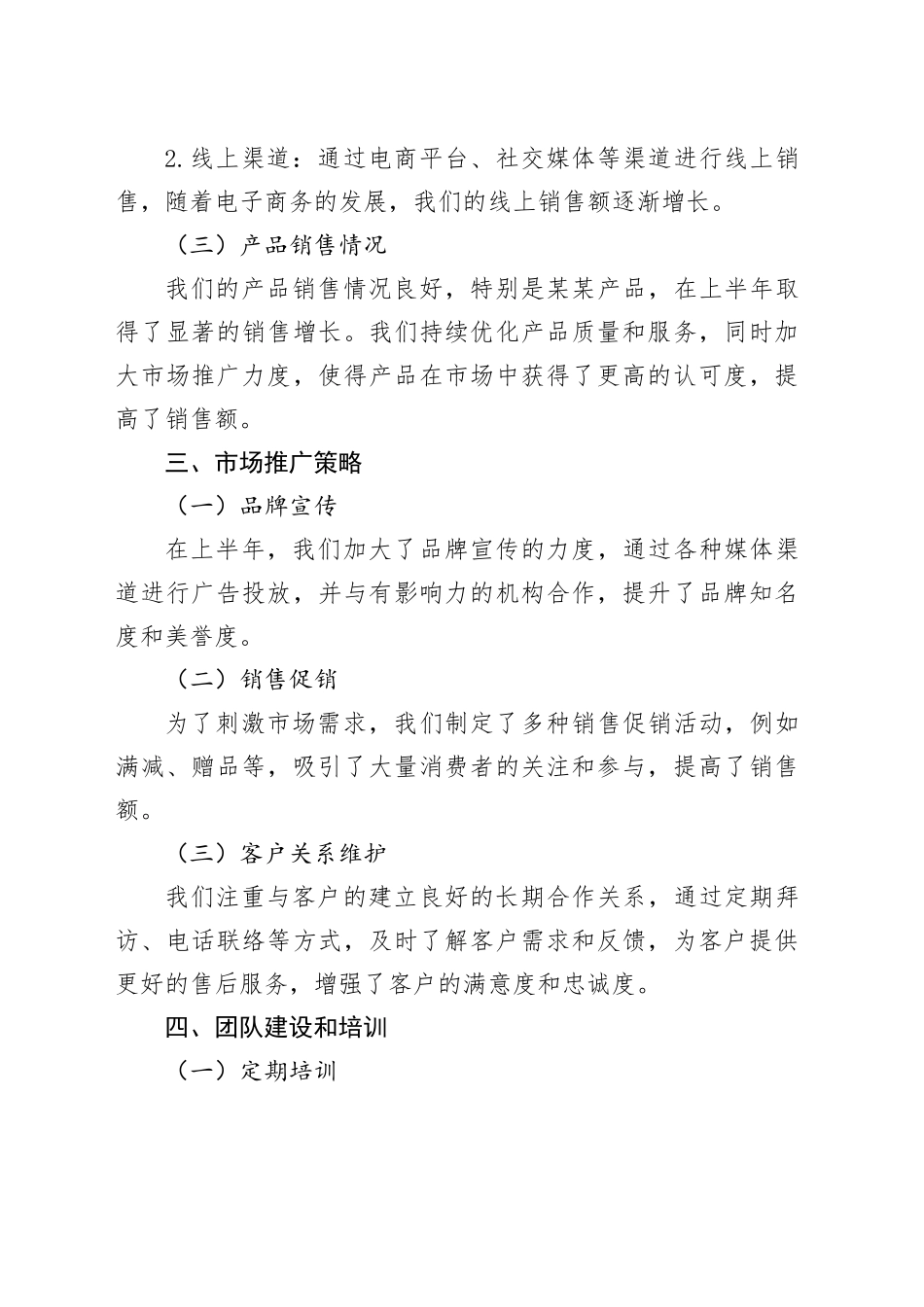 2024年半年销售工作总结汇报_第2页
