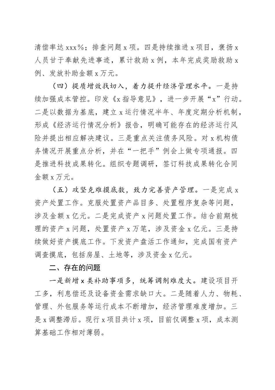 2024年财务工作总结_第2页