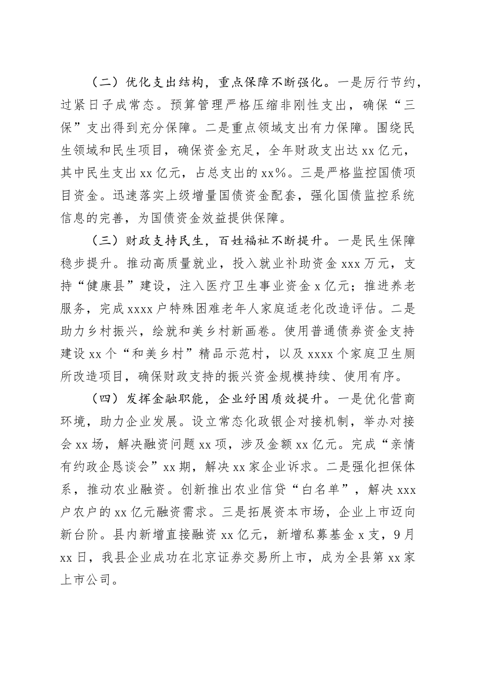 2024年财政局工作总结_第2页