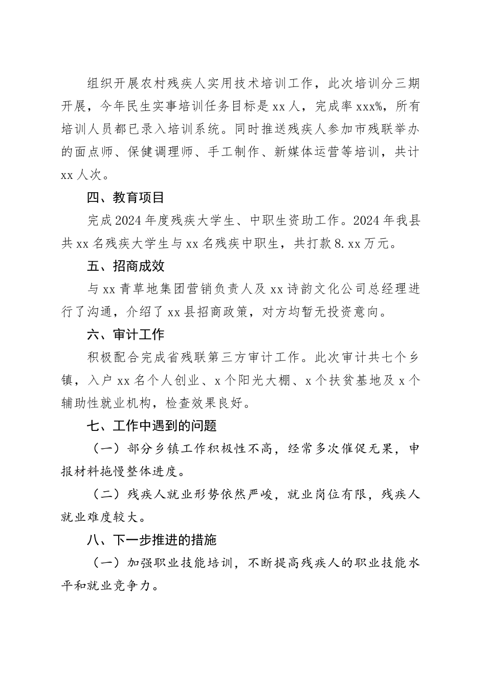 2024年残疾人就业服务中心工作总结_第2页