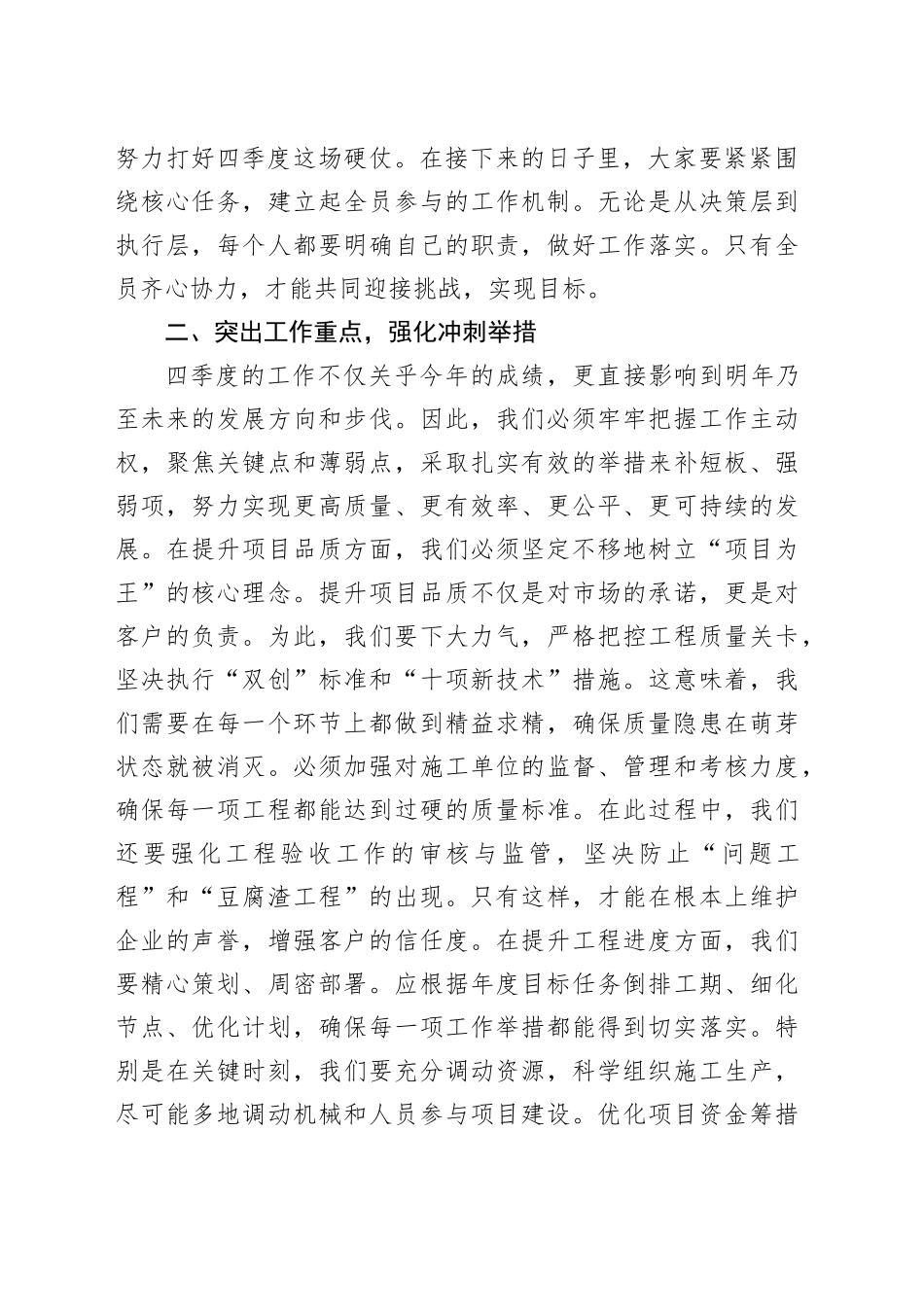 2024年冲刺第四季度会议上的讲话提纲_第2页