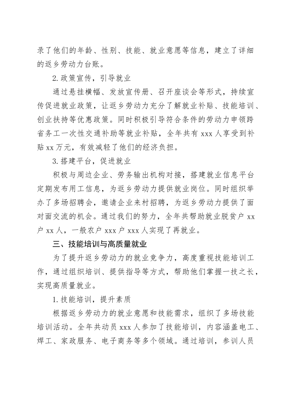 2024年村帮助抓好劳动力稳岗就业工作总结_第2页