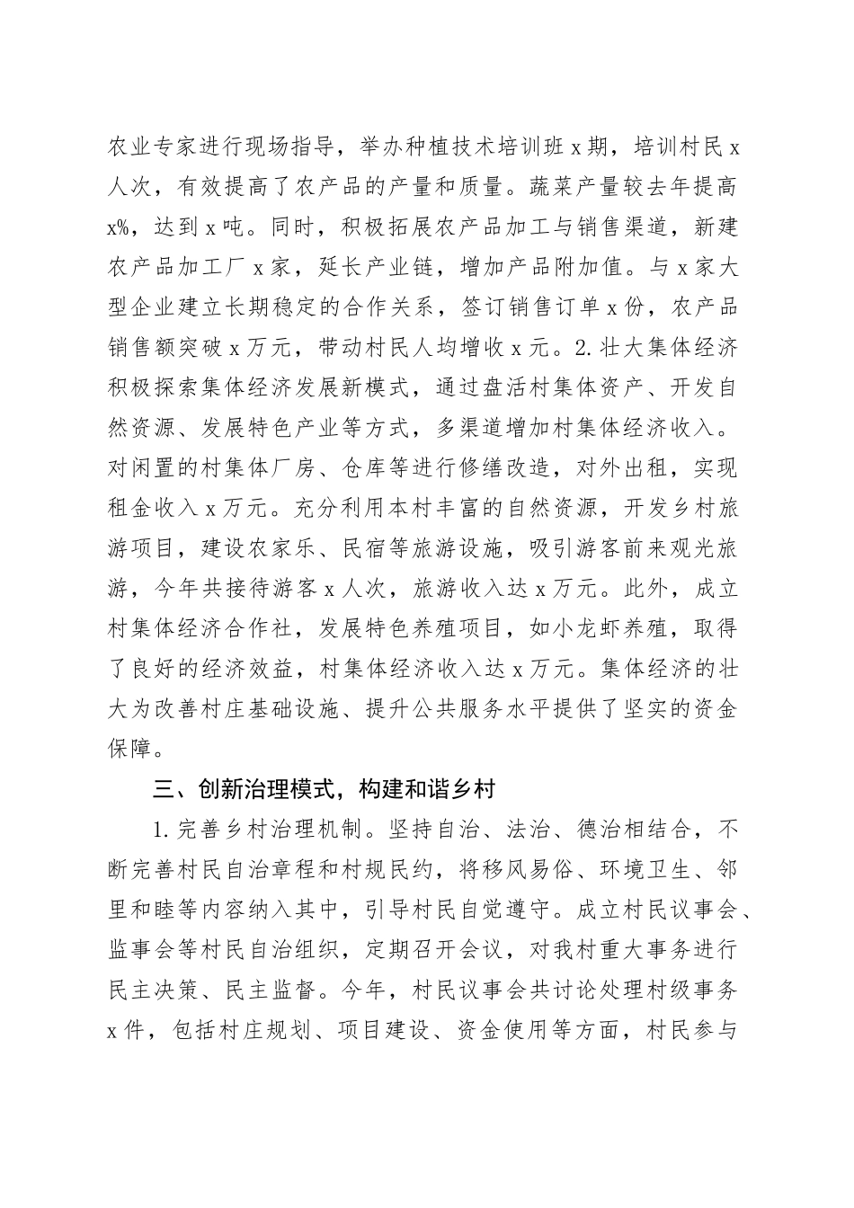 2024年村党支部书记个人工作总结20241225_第2页