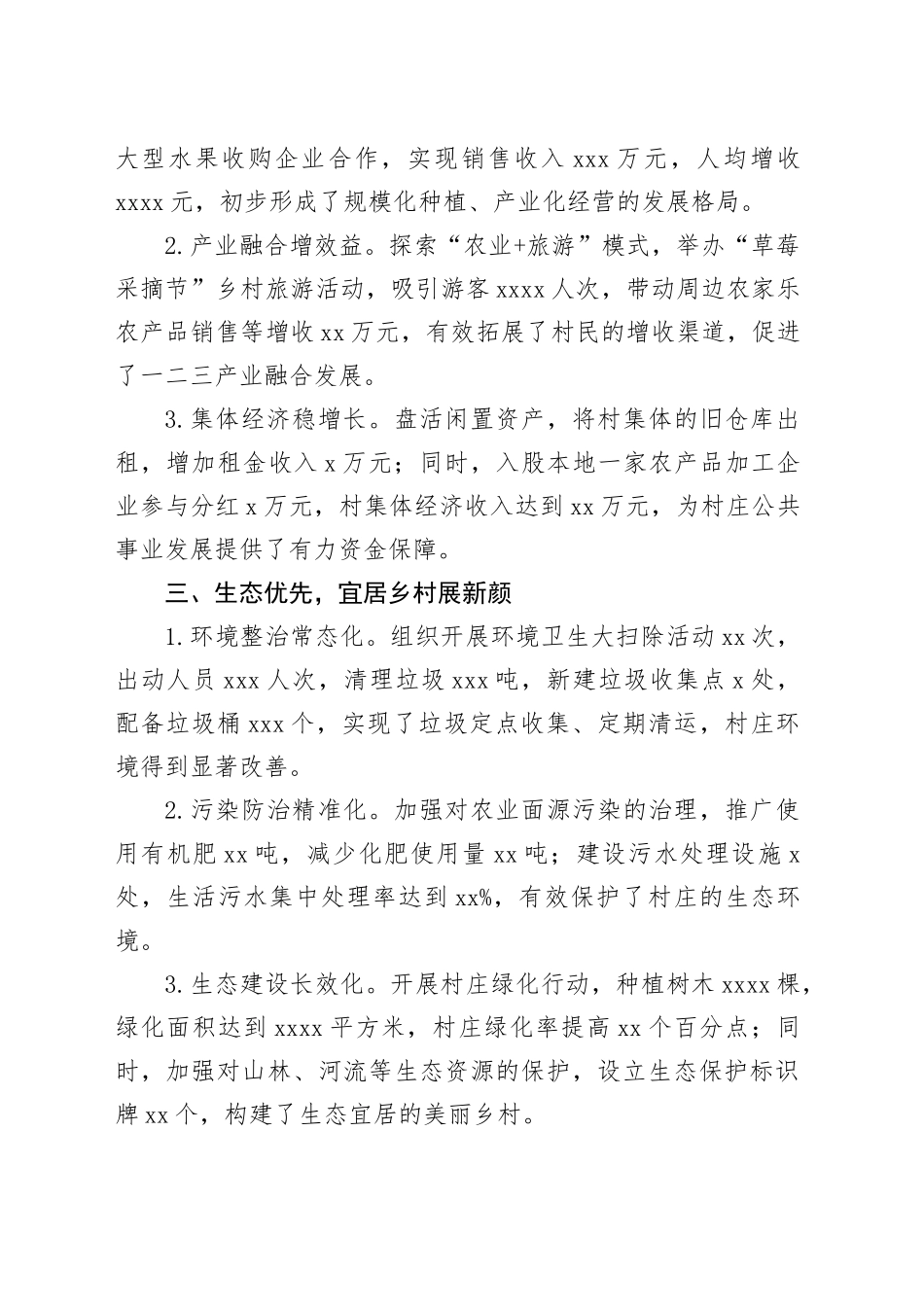 2024年村党支部书记年终述职报告_第2页