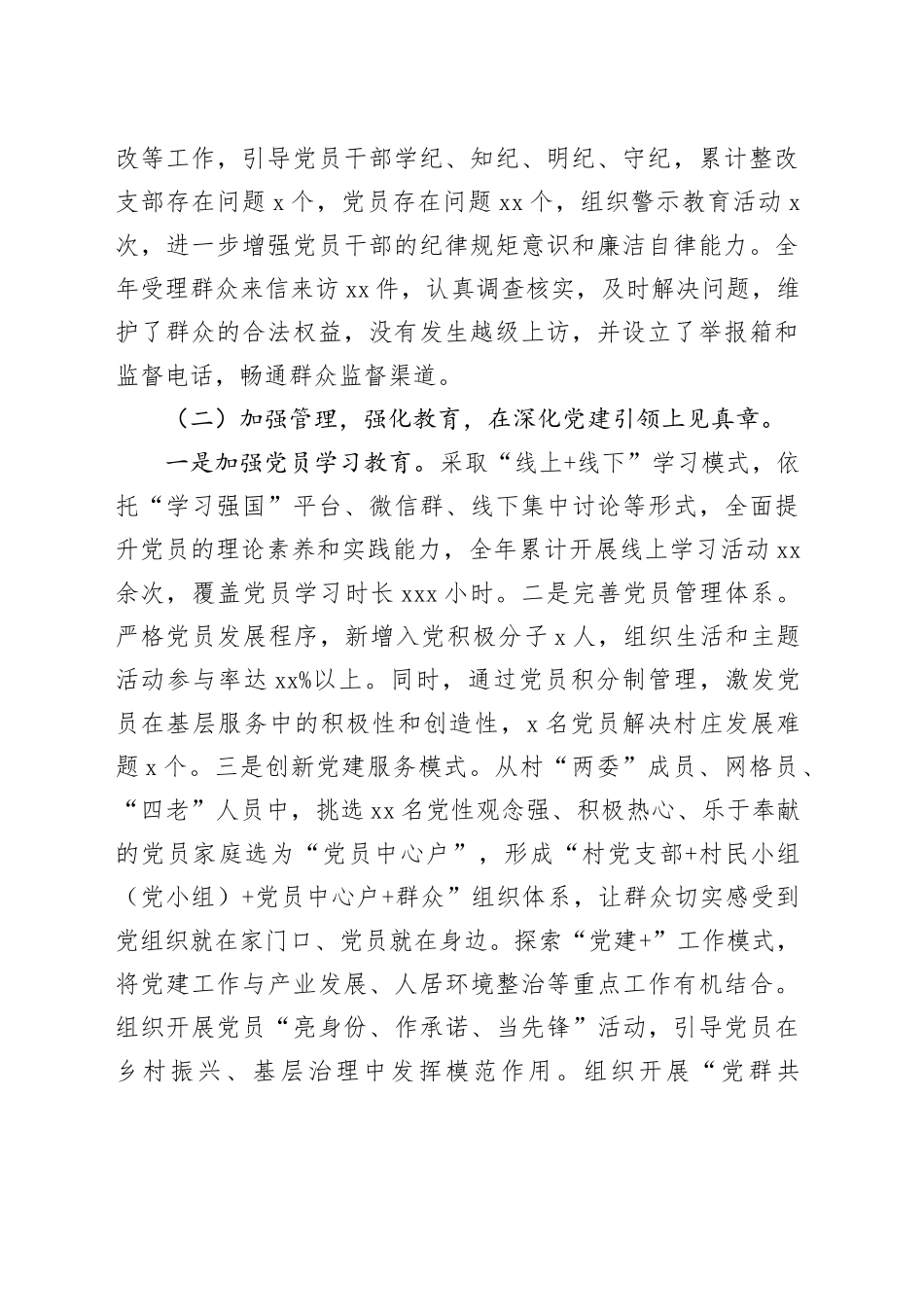 2024年村党支部书记抓党建工作述职报告2300字_第2页