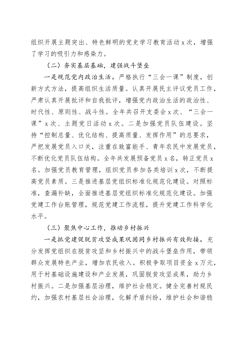 2024年村党支部书记抓党建工作述职报告20250115_第2页