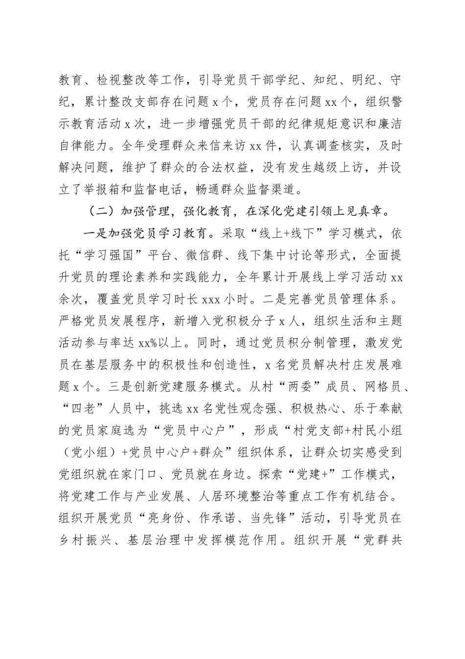 2024年村党支部书记抓基层党建工作述职报告（2361字）_第2页