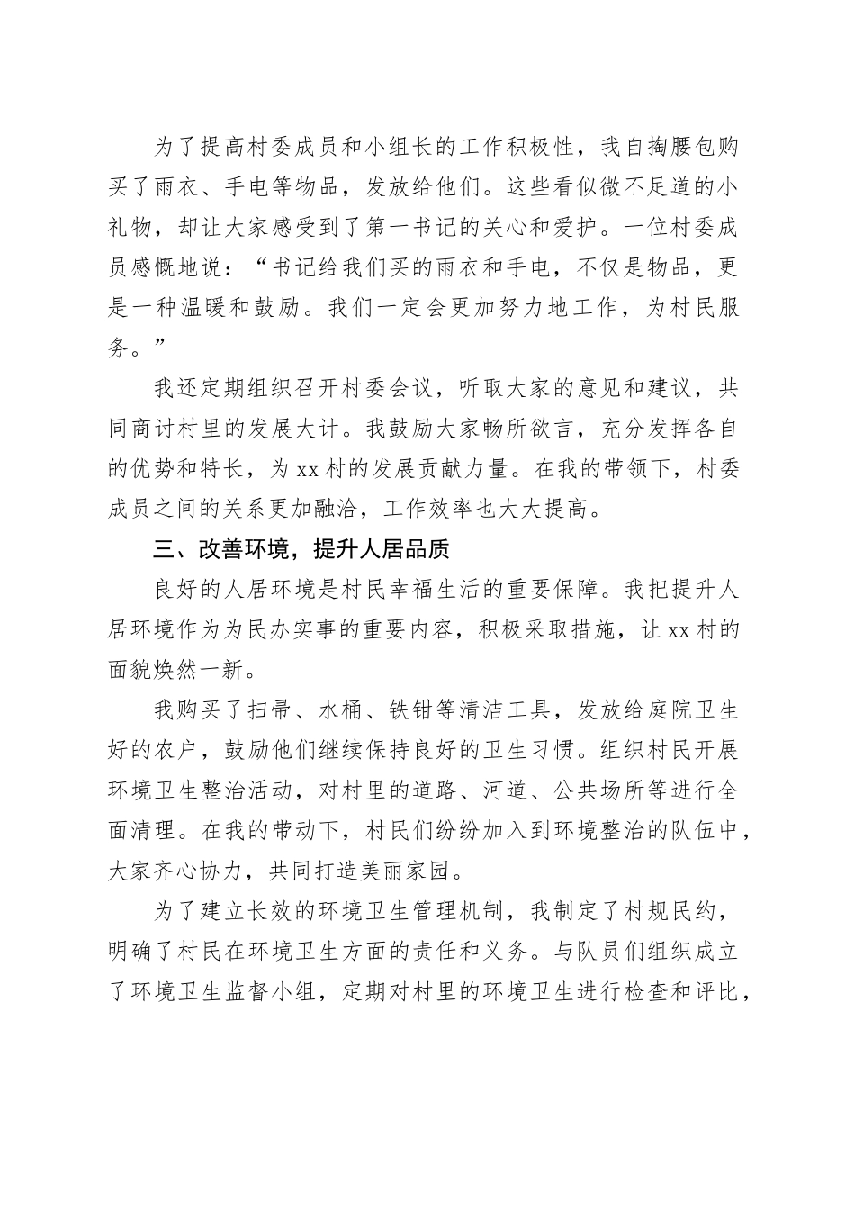 2024年村第一书记为民办实事个人先进事迹_第2页