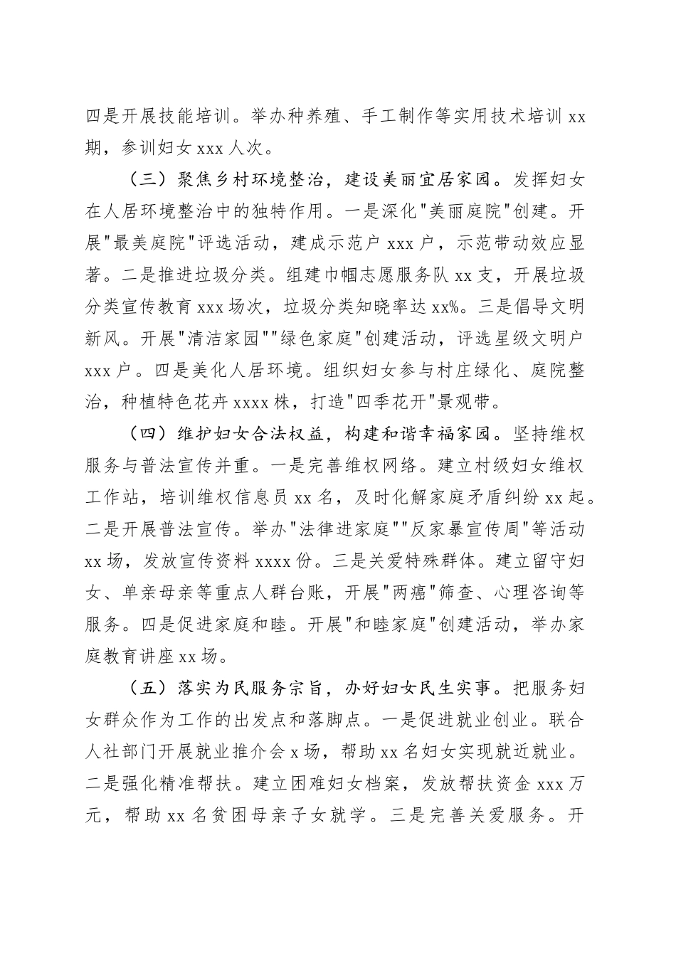 2024年村妇女工作总结2400字_第2页