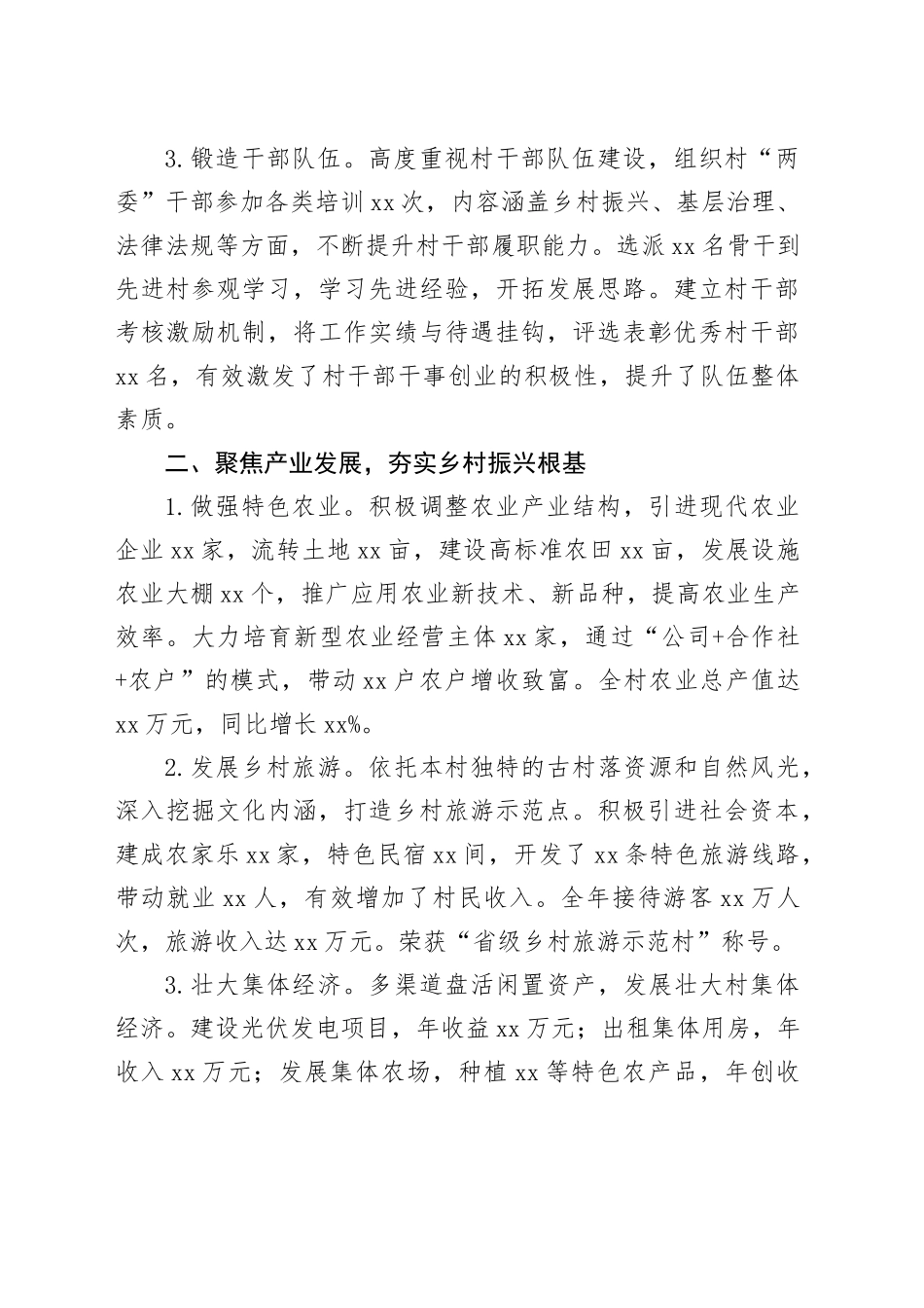2024年村干部年度工作总结_第2页