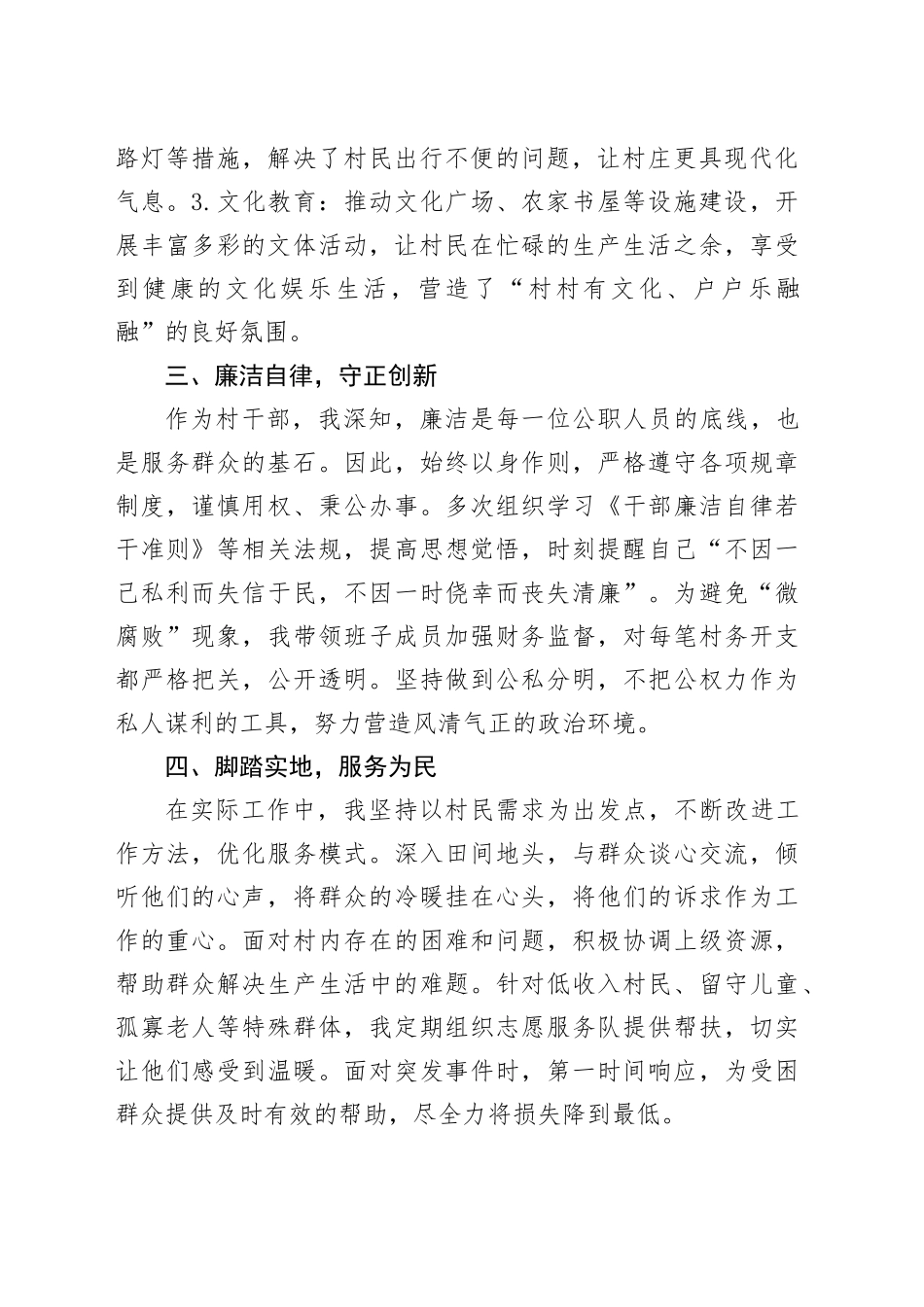 2024年村干部述职述廉报告-2_第2页