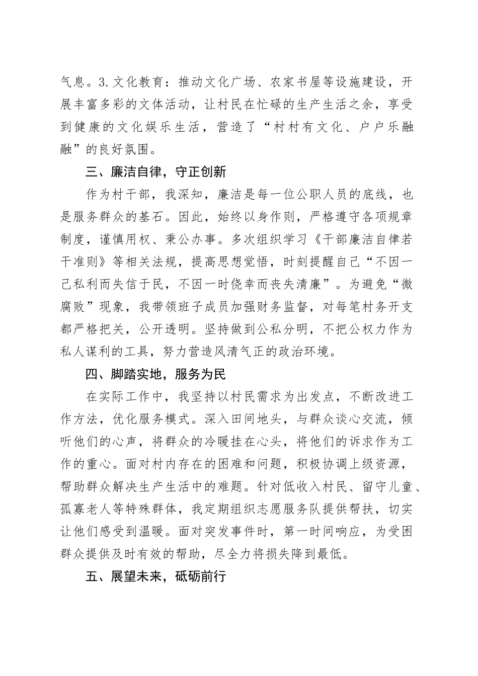 2024年村干部述职述责述廉报告个人工作汇报总结20241127_第2页