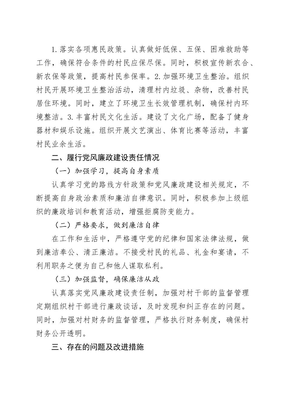 2024年村干部一岗双责工作汇报总结报告20250122_第2页