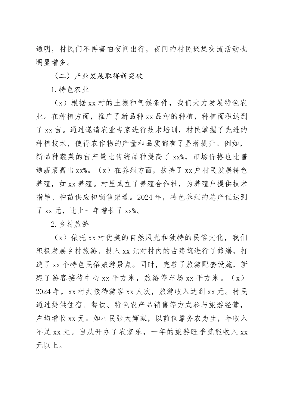 2024年村共同缔造试点工作总结_第2页