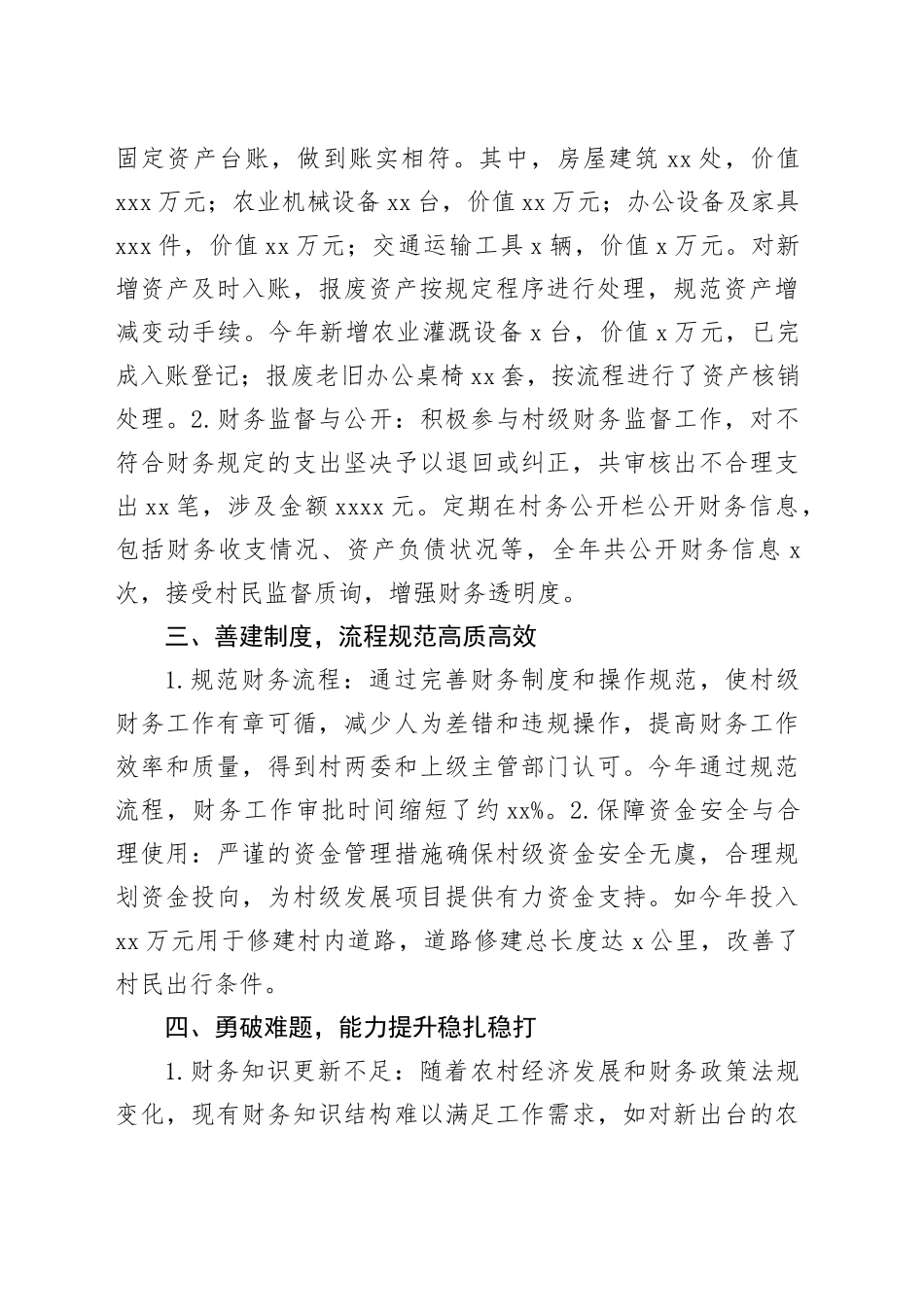 2024年村会计年终总结_第2页