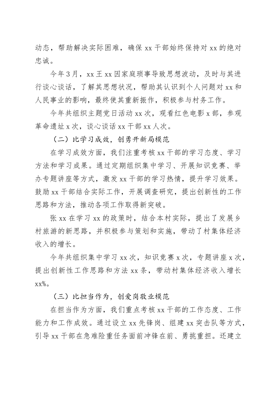 2024年村基层党建比学评促报告_第2页