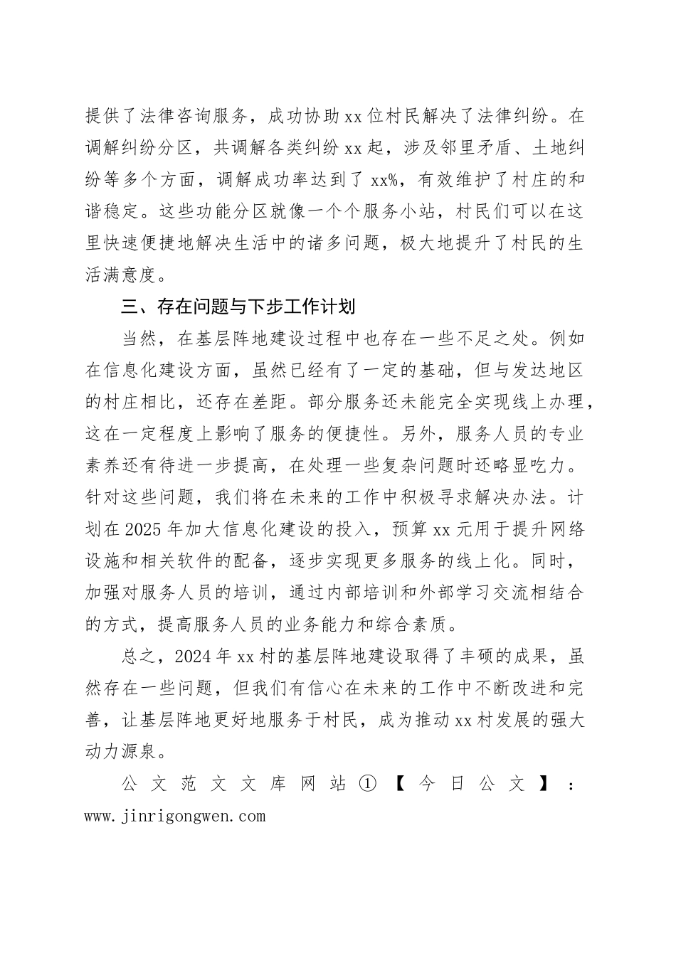 2024年村基层阵地建设工作总结_第2页