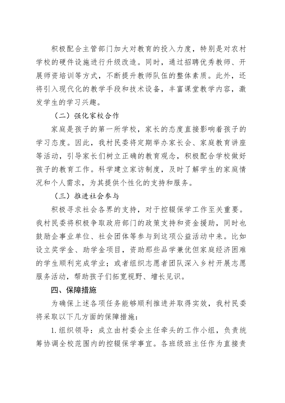 2024年村控辍保学工作实施方案_第2页