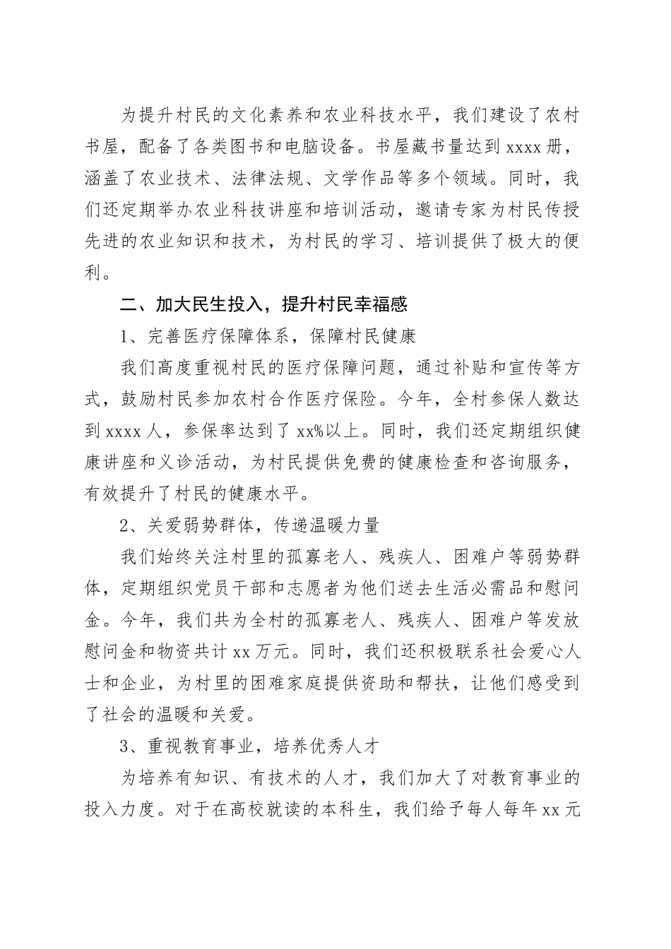 2024年村两委成员年度述职报告_第2页