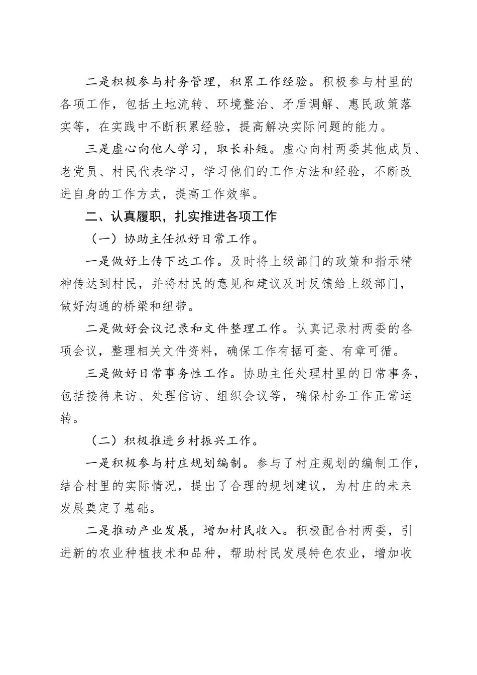 2024年村民委副主任述职报告_第2页