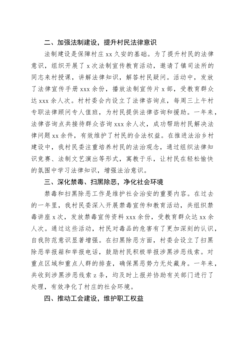 2024年村民委治保主任个人年终述职报告_第2页