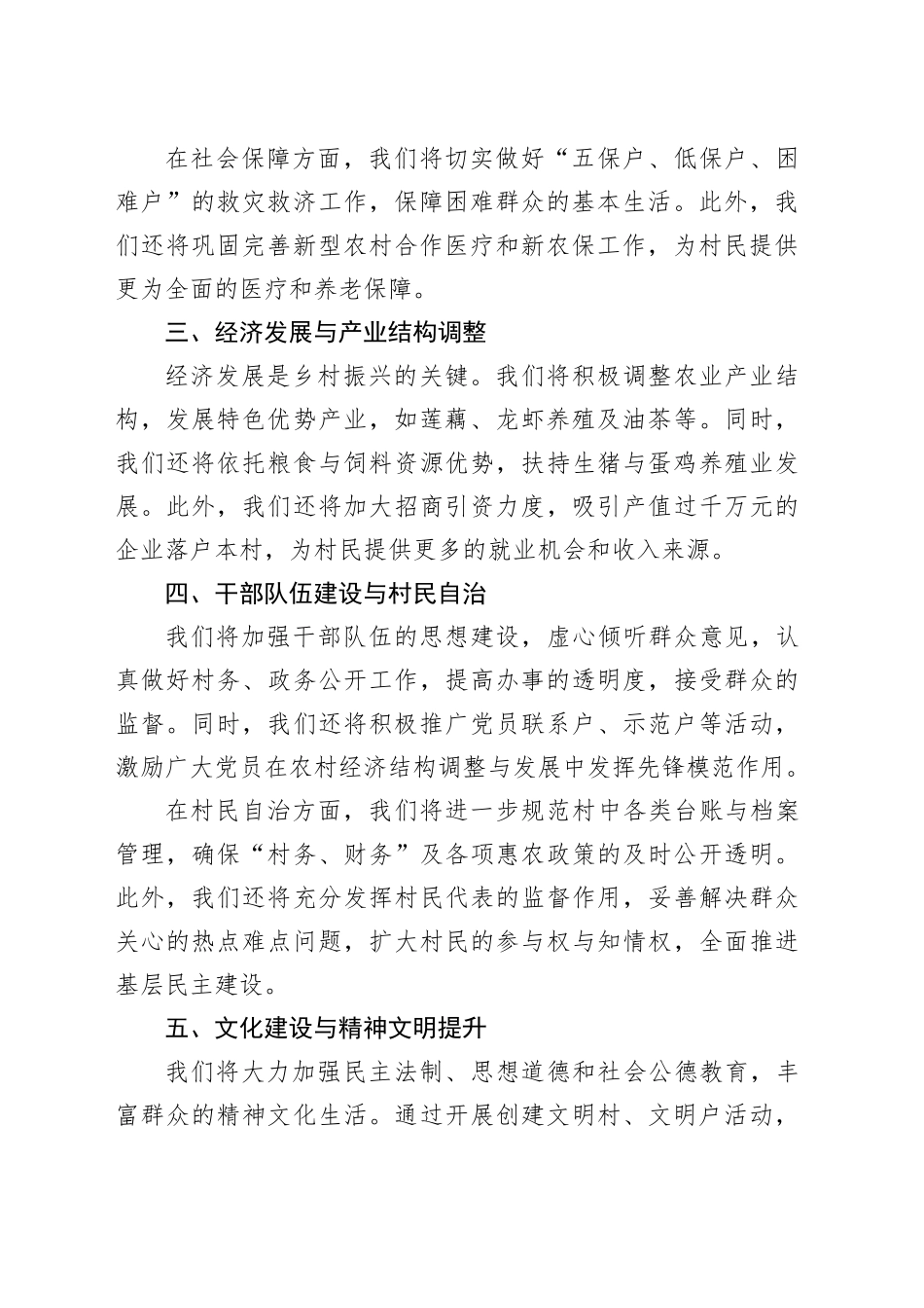 2024年村委工作计划：打造宜居宜业新乡村_第2页