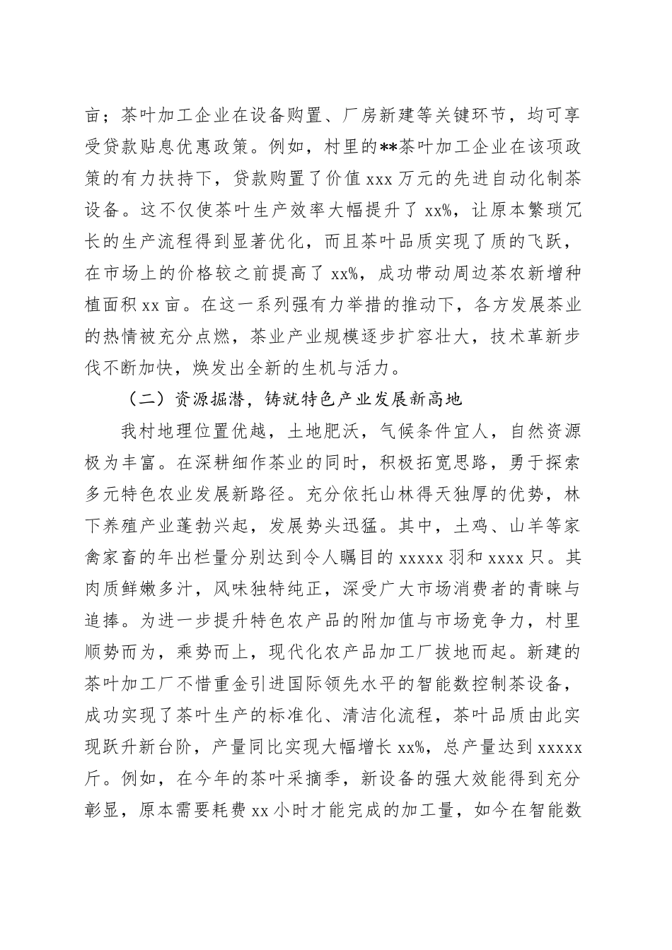 2024年村乡村振兴产业发展情况工作汇报_第2页