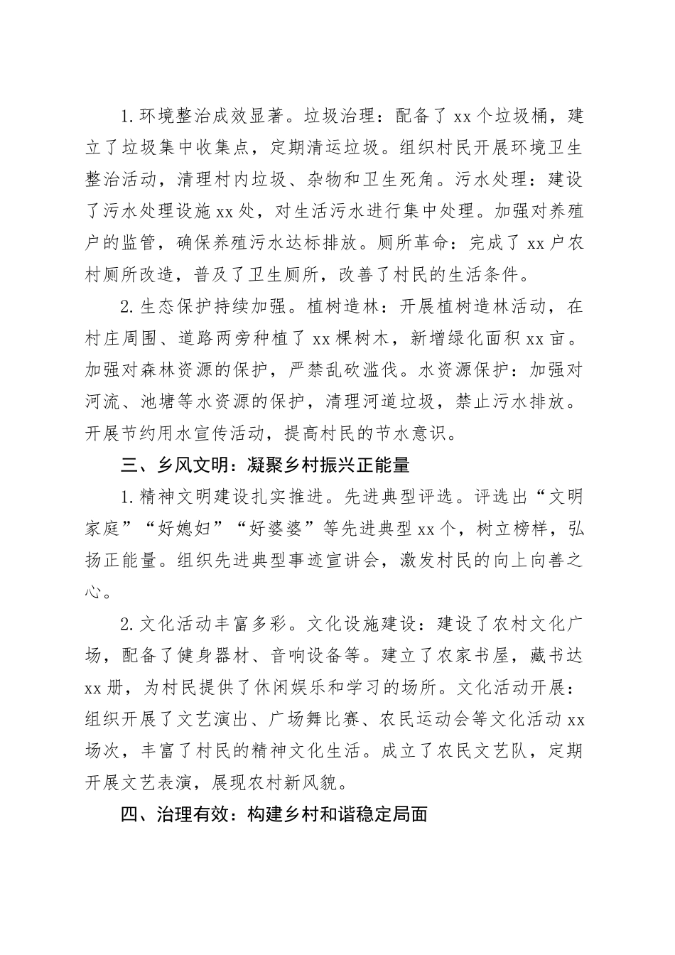 2024年村乡村振兴工作总结_第2页