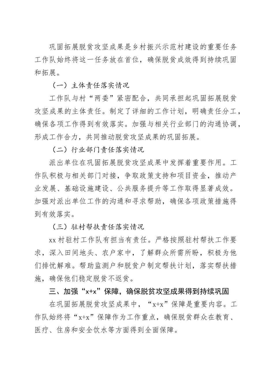 2024年村乡村振兴示范村的扶贫常态工作开展情况_第2页