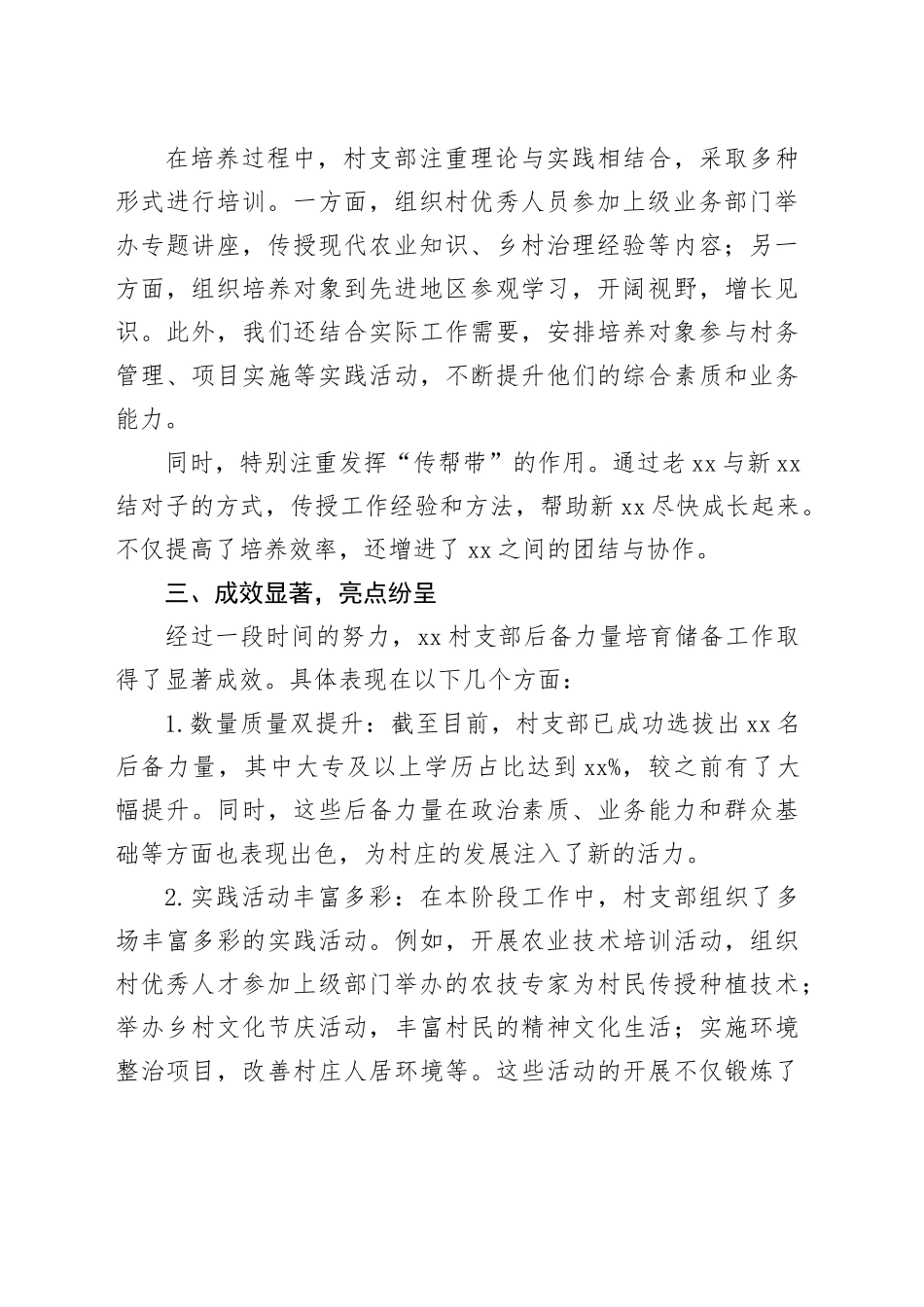 2024年村支部后备力量培育储备工作阶段性开展情况_第2页