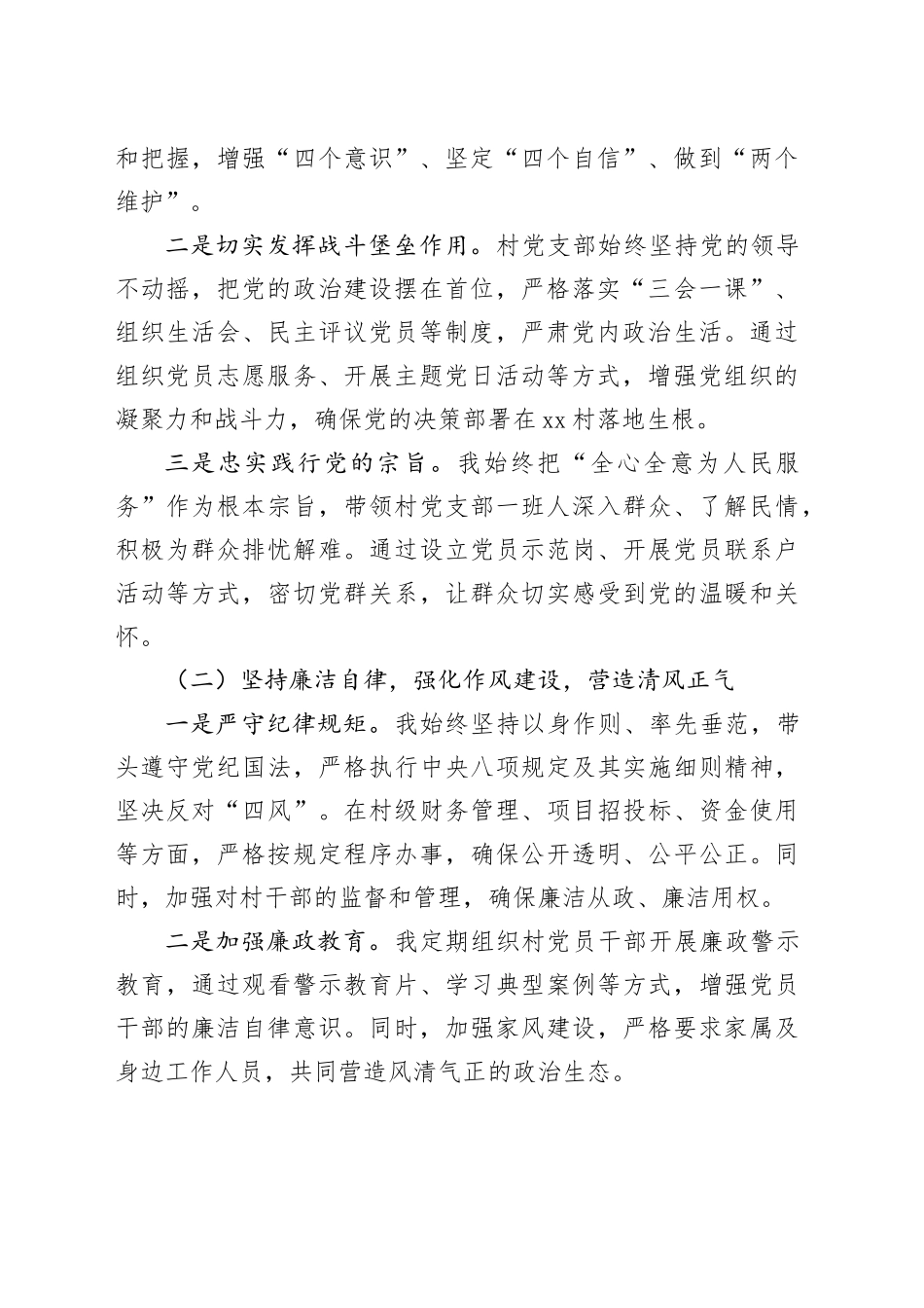 2024年村支部书记工作总结_第2页