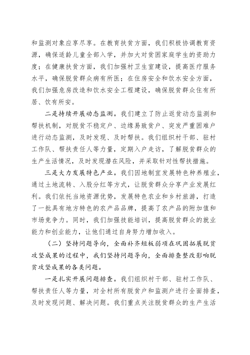 2024年村支部书记在县巩固拓展脱贫攻坚座谈会上的典型发言_第2页