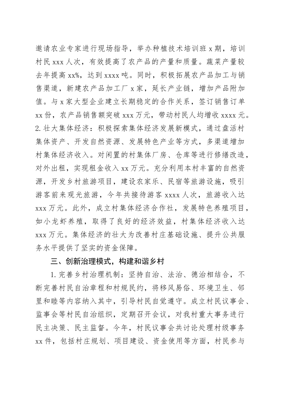 2024年村支书年终工作总结_第2页