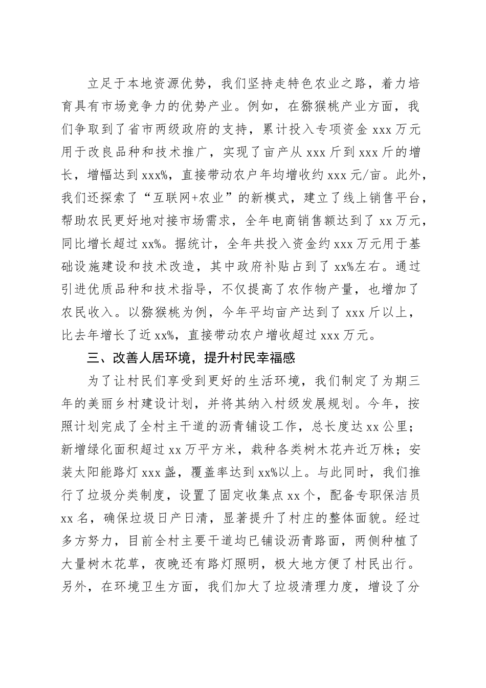 2024年村驻村工作队第一书记年度工作总结_第2页